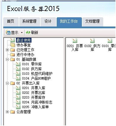 用勤哲excel服務器實現公司的全方位管理erp系統