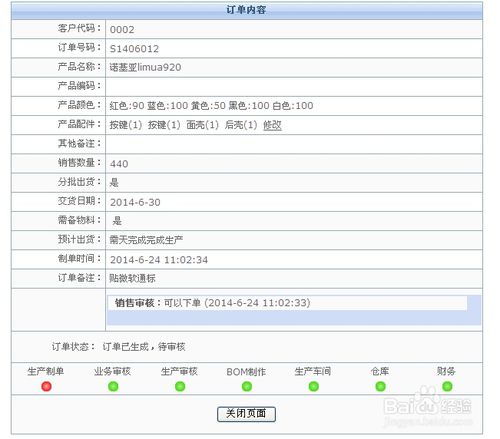 重慶珀納 電子產(chǎn)品類erp助您掌控工廠所有細節(jié)